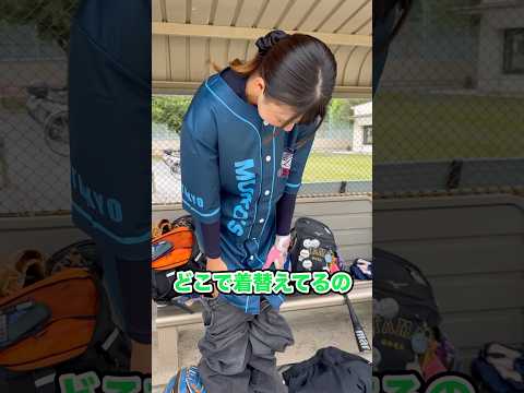 何処で着替えてる⁇最近のユニは長い‼︎
