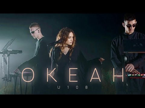 U108 - Океан