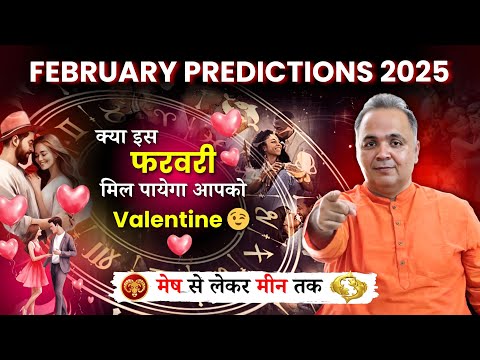 February Horoscope 2025 | फरवरी राशिफल - 2025 की बड़ी चेतावनी 😳 | Monthly Horoscope 2025