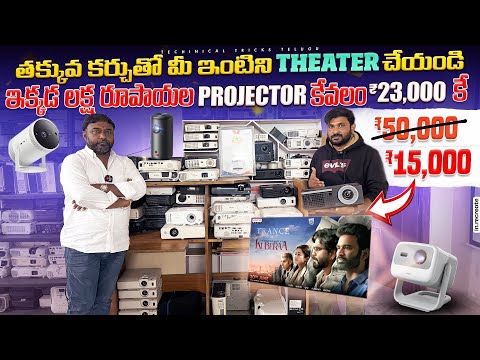 Cheap and best low price second hand projector in hyderabad |Branded Projectors at the Lowest Prices
