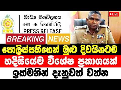 Breaking News |  Here is special announcement for school student  | Hiru News Sinhala | Today news