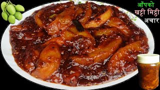 लामो समयसम्म टिक्ने आँपको खट्टीमिठ्ठी अचार यसरी बनाउनुस् सारै मिठो हुन्छ 😋 @BudaBudiVlogs