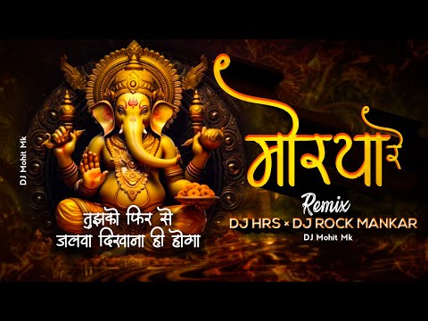 Mourya Re - Nashik Baja Remix - DJ HRS × DJ Rock Mankar | Tujhko Fir Se Jalwa Dj Remix | DJ Mohit Mk