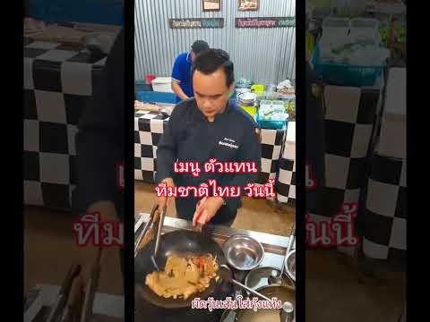 ผัดวุ้นเส้นใส่กุ้งแห้ง