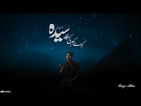 Manqabat Syeda Fatima Zahra 2025 | Kar Dy Karam Ki Nigah | Dunya Se Bezar Houn | Raza Abbas