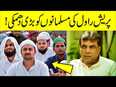 Paresh Rawal का मुस्लिमों के खिलाफ नया विवाद – पहलगाम को लेकर दी धमकी! | Aap Ki Duniya