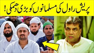 Paresh Rawal का मुस्लिमों के खिलाफ नया विवाद – पहलगाम को लेकर दी धमकी! | Aap Ki Duniya