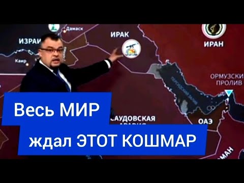 ВОЙНА Ирана и Израиля на КАРТЕ. Какой КОШМАР ожидал мир