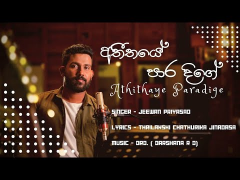 Athithaye / අතීතයේ / DRD / Jeewan / Thrilakshi / official music video.