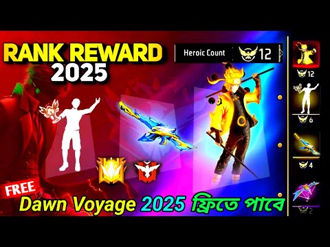 2025 স্পেশাল🥳 Rank সিজন Free সব মারাত্মক রিওয়ার্ড🤩 Dawn Voyage 2025 Rewards | New Rank Season Reward