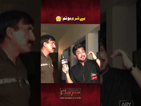 Badmashi!! 🤯 #sareaam #iqrarulhassan #shorts