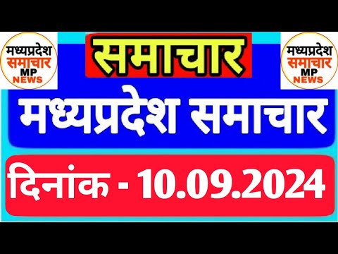 Madhya Pradesh Samachar | Morning News | Date 10.09.2024