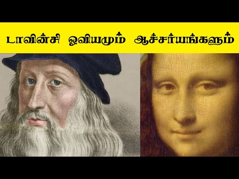 டாவின்சி ஓவியமும் ஆச்சர்யங்களும் | Leonardo da Vinci | Tamil Story