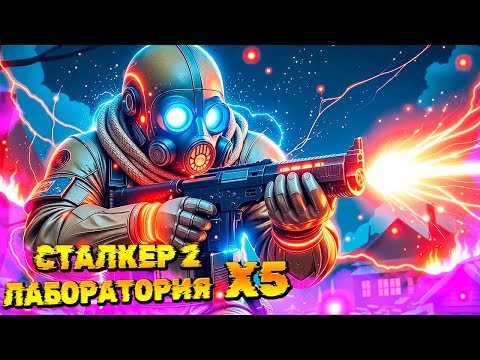 СТАЛКЕР в Жуткой Лаборатории X5 💀 S.T.A.L.K.E.R. 2 Heart of Chornobyl #24