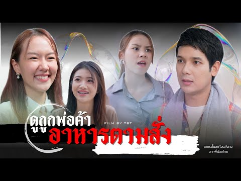 นิคอ้างตัวว่าเป็นประธานบริษัท เรื่องราวจะเป็นอย่างไร เรามาหาคำตอบกัน