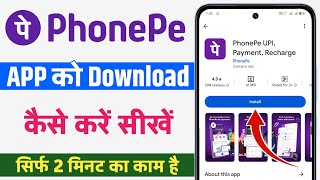 phonepe app kaise download kare | phonepe download karne ka tarika