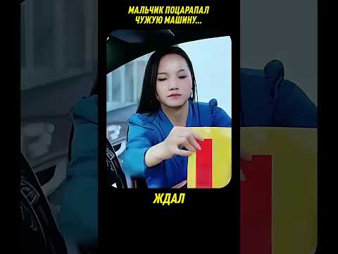 Мальчик ПОЦАРАПАЛ машину и изменил СВОЮ ЖИЗНЬ 😱 #shorts