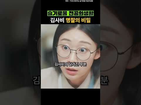 김사비 3화 때부터 달라진 부분