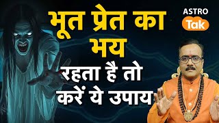 If you are afraid of ghosts then do these remedies: भूत-प्रेत का भय रहता है तो करें ये उपाय। PM