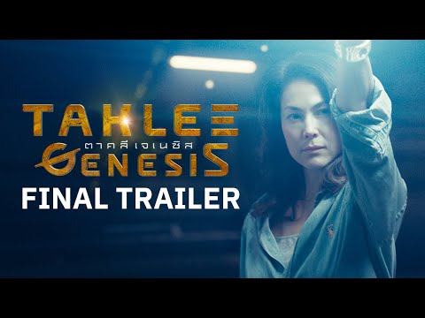 Taklee Genesis : ตาคลี เจเนซิส Official Final Trailer