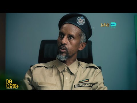 ዕፀህይወት አባቷ ልክ እንደነበር ተረዳች - ዕፀህይወት | ምዕራፍ 1 | ክፍል 13 | አቦል ቲቪ – Etse Hiwot | S1 | E13 | Abol TV