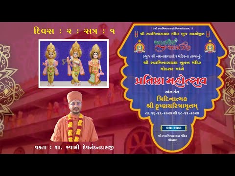 Modsar Mandir - Shree Krushna Charitra 2024 - Day 2 Morning