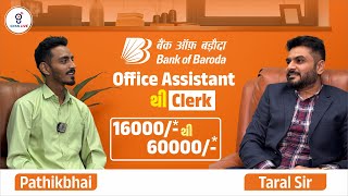 Bank of Baroda Recruitment 2025 | બૅંક ઑફ બરોડા Office Assistant થી Clerk સુધી #gyanlive