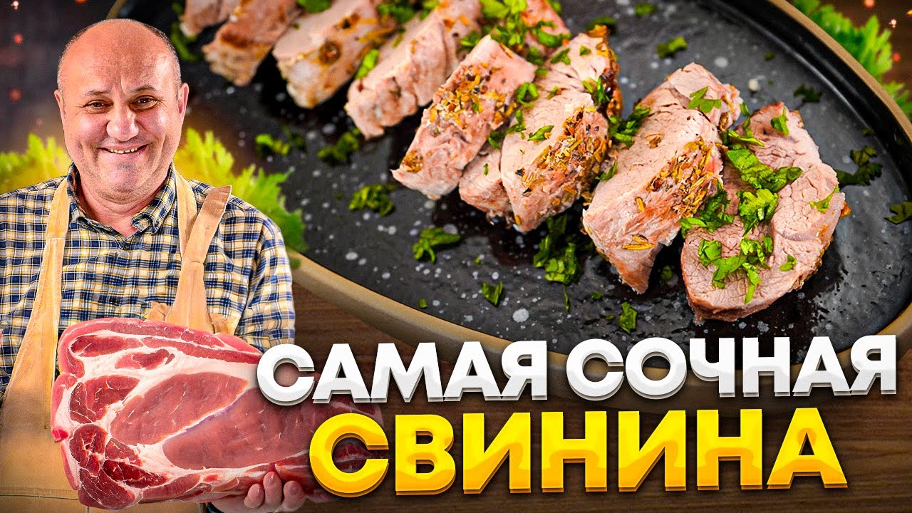 Это самая сочная свинина в вашей жизни! Секрет запекания в соли и база специй. Рецепт от лазерсона