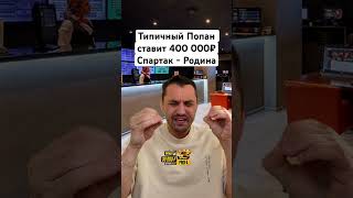 СТАВКА 400 000 РУБ СПАРТАК - РОДИНА ПРОГНОЗ РПЛ 25.07.2026