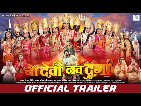 Nau Devi Nav Durga - नौ देवी नव दुर्गा | OFFICIAL TRAILER| Rinku Ghosh, Ritesh Upadhyay, Astha Singh
