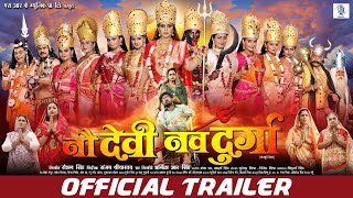 Nau Devi Nav Durga - नौ देवी नव दुर्गा | OFFICIAL TRAILER| Rinku Ghosh, Ritesh Upadhyay, Astha Singh