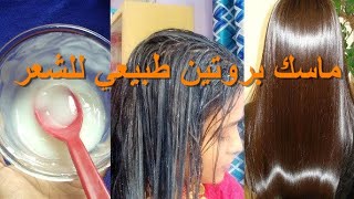 #كيراتين_طبيعي💯 من انجح الوصفات 👌مهما كان شعرك مجعد راح تبهرك النتيجة 💃