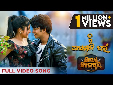 ତୁ ଆସ୍‌ମାନୀ ପରୀ | Tu Asamani Pari | Full Video Song | Guddu Gangster | Sailendra | Sivani | Asad N