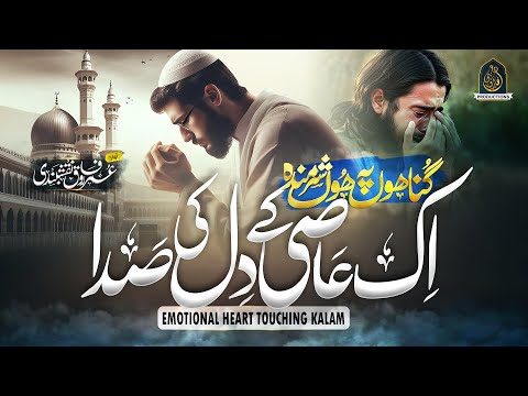 Gunahon Pe Hun Sharminda | Hafiz Umar Farooq Naqshbandi | Heart Touching Kalam | New Naat 2025