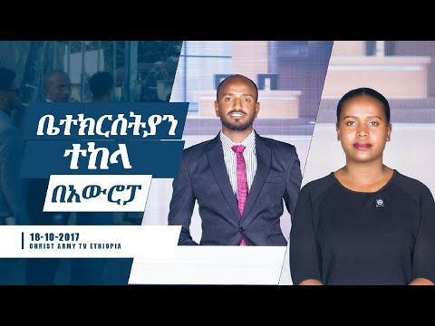 2668-  ዜና ክራይስት አርሚ [ June 25. 2025 ]