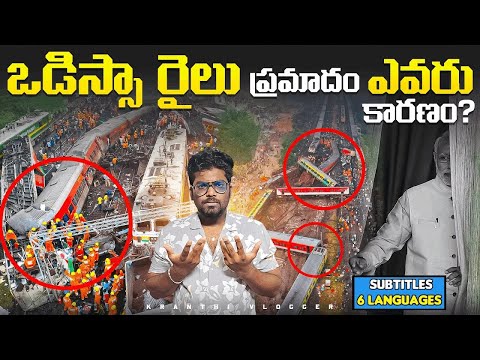 ODISHA Train Incident Full Details Explained In Telugu | Coromandel Express | Kranthi Vlogger
