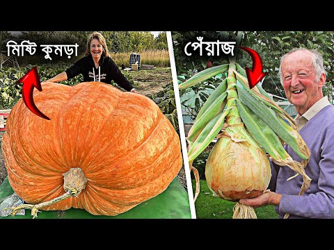 পৃথিবীর সবচেয়ে বড় ফল ও সবজি ! | Biggest vegetable in the world