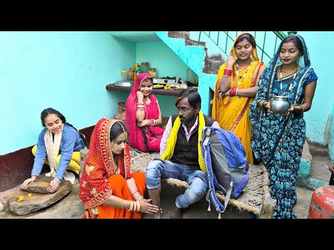 पति जब बाहर से आता है तब देखिए नई नवेली दुल्हन कैसे सेवा करती हैं! || LAKSHAY COMEDY ||#comedy