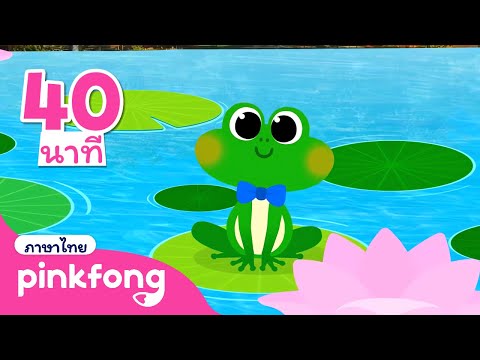 ชื่อสัตว์น่ารู้ | สัตว์ฟาร์มของพิ้งฟอง🐮 | ลูกเจี๊ยบน้อย, หมู | +รวมฮิต | เพลงสำหรับเด็ก