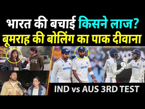 Pakistani Media Shocked Bumrah Bowling vs Australia | Pak Media On Ashwin Retirement Test Cricket