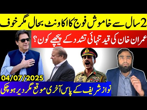 Who Is Actually Behind Imran Khan's Isolation? Last Chance For Nawaz Sharif | Company X Account Back