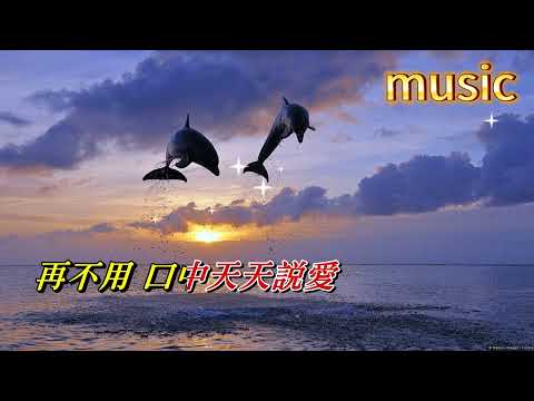 隻有情永在 張學友~鄺美雲KTV 伴奏 no vocal 無人聲 music 純音樂 karaoke 卡拉OK 伴唱隻有情永在 張學友~鄺美雲