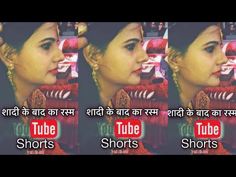 KITTO कीं शादी के बाद बाद का रस्म #shorts |BY AMIT & KITTO JAISWAL