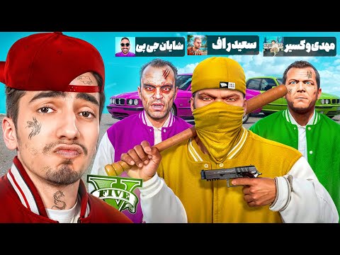 با یوتیوبرها گنگ توی جی تی ای ساختیم 👑😱 جنگ بین گروه ها