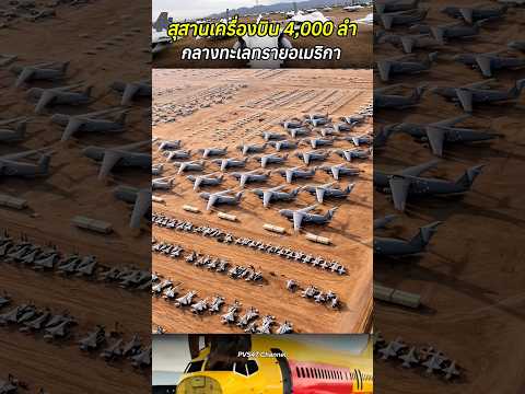 āļŠāļļāļŠāļēāļāđāļāļĢāļ·āđāļāļāļāļīāļ 4,000 āļĨāļģāļāļĨāļēāļāļāļ°āđāļĨāļāļĢāļēāļĒāļāđāļĄāļĢāļīāļāļē #āļŠāļēāļĢāļ°āļāļ§āļēāļĄāļĢāļđāđ #āļŠāļļāļŠāļēāļāđāļāļĢāļ·āđāļāļāļāļīāļ #āđāļāļĢāļ·āđāļāļāļāļīāļ #āļŠāļŦāļĢāļąāļ #shorts