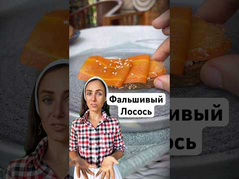 Как приготовить фальшивый лосось из морковки. Или веганский лосось своими руками.