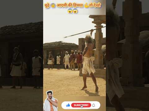 बूढ़े 🧓की हिम्मत 💪तो देखो😱😱#shorts #short #trending #viralvideo