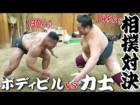 力士vsボディビルダー&格闘家！！【木瀬部屋で相撲対決リベンジ】