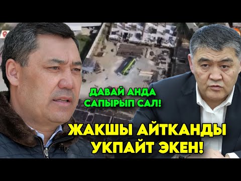 Буларда БЕТ ЖОК экен! Ташиев КААЛАГАНДАЙ басып алышкан эми андай болот