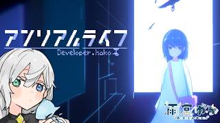 【アンリアルライフ】#2 海の見える街への懐かしさ ※ネタバレあり【雨宮ゆら】